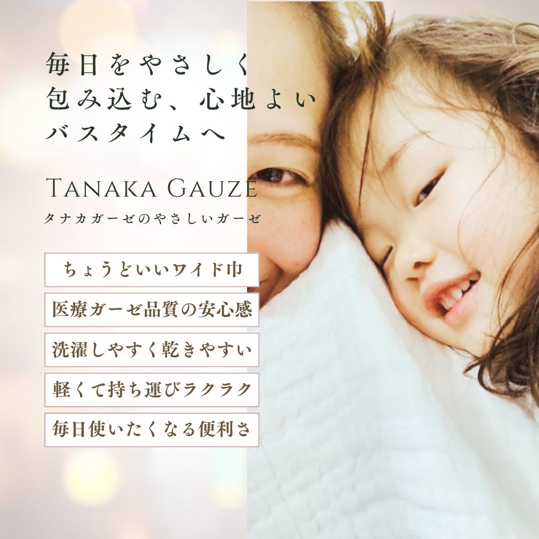 やさしいガーゼ / お得なファミリーバスタオルセット 肌に優しい安心の